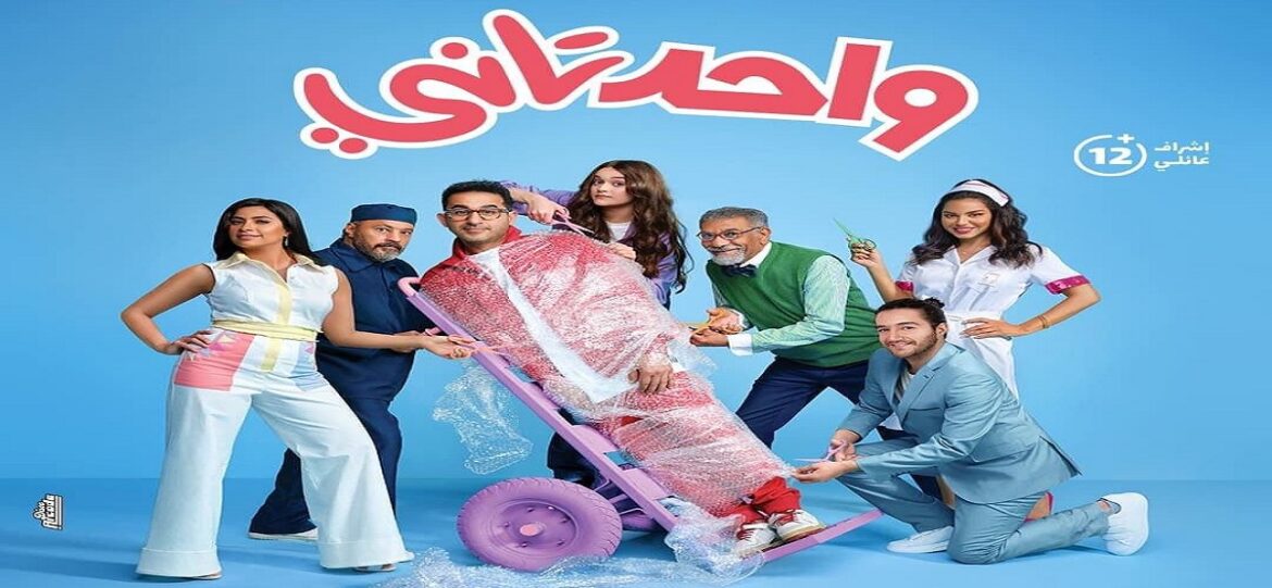 بلاغ للنائب العام في مصر لمنع عرض فيلم "واحد تاني" لأحمد حلمي